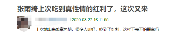 张雨绮|粉丝劝劝张雨绮吧，别说话了！