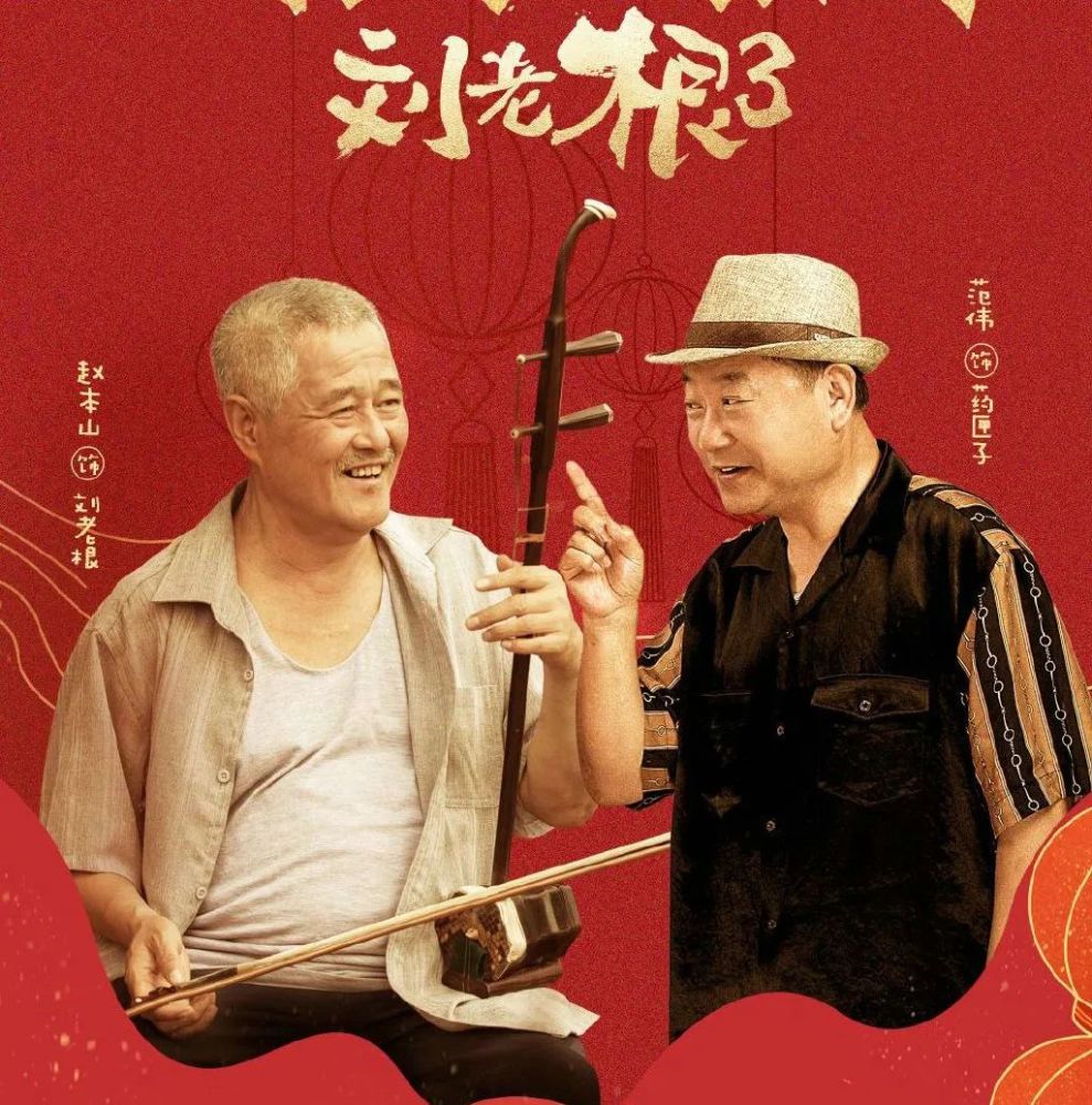 赵本山|赵本山现身《刘老根》拍摄地，满头白发仍奋力工作，女儿却秀假牙