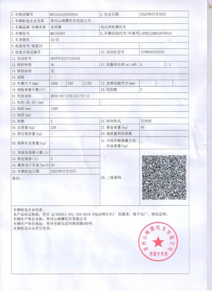 电动自行车合格证电动摩托车车架号则与汽车和普通摩托车相同为17位
