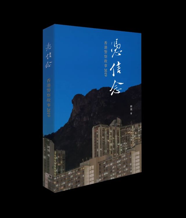 凭信念 香港警察故事19 警队硬汉子倾吐衷肠 凭信念 香港警察故事19 警察 香港