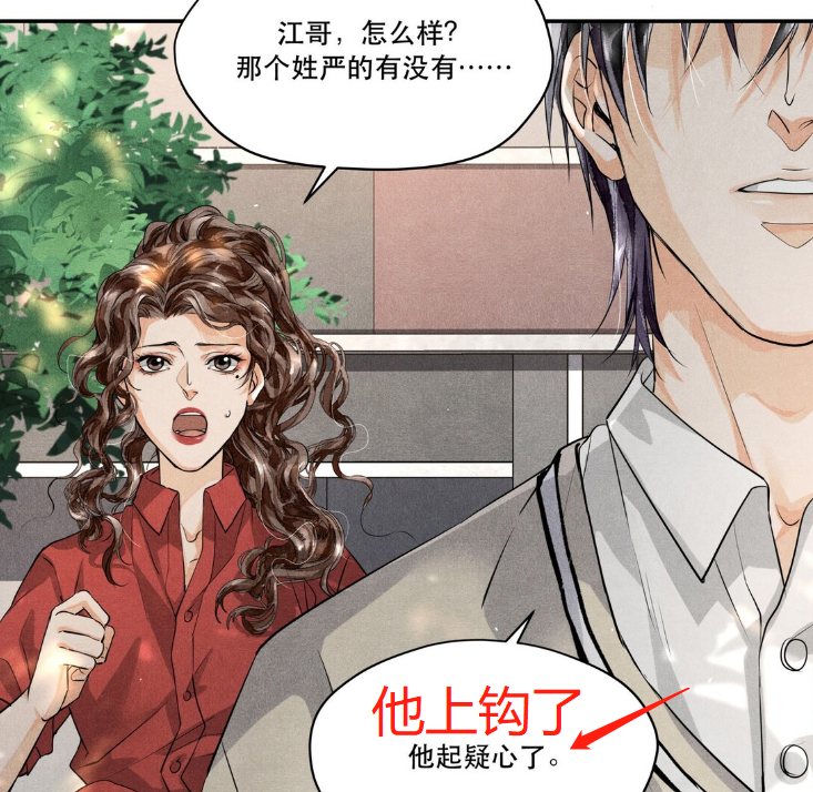 《破云》漫画杨媚:他是不是怀疑你了?江停: