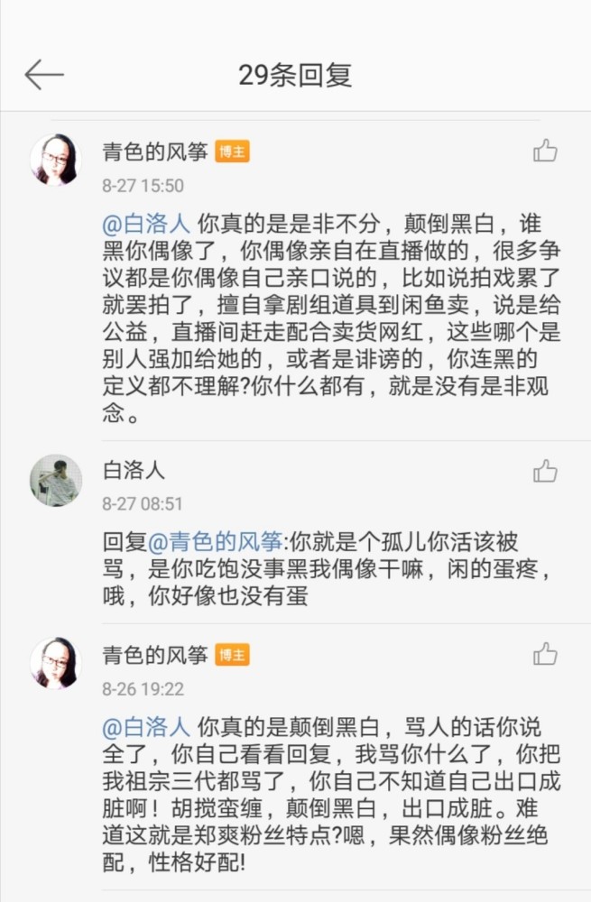 郑爽|凭迷惑行为出圈，一年上119次热搜，郑爽是如何成为顶级流量的？