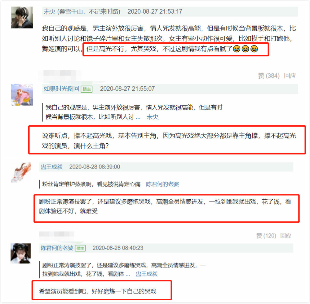 琉璃|《琉璃》开启超前点播，袁冰妍大场面哭戏被吐槽“全程拉垮”