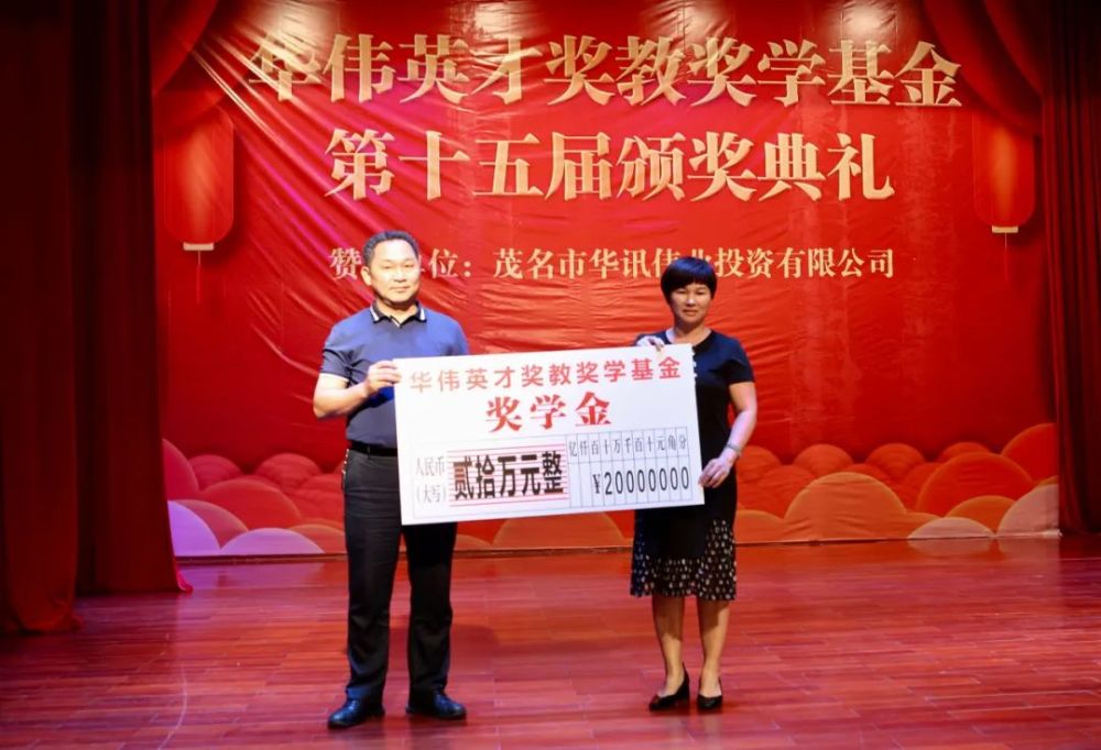 化州市杨梅镇党委书记彭建春向晶晶幼儿园颁发奖学金化州市教育局局长
