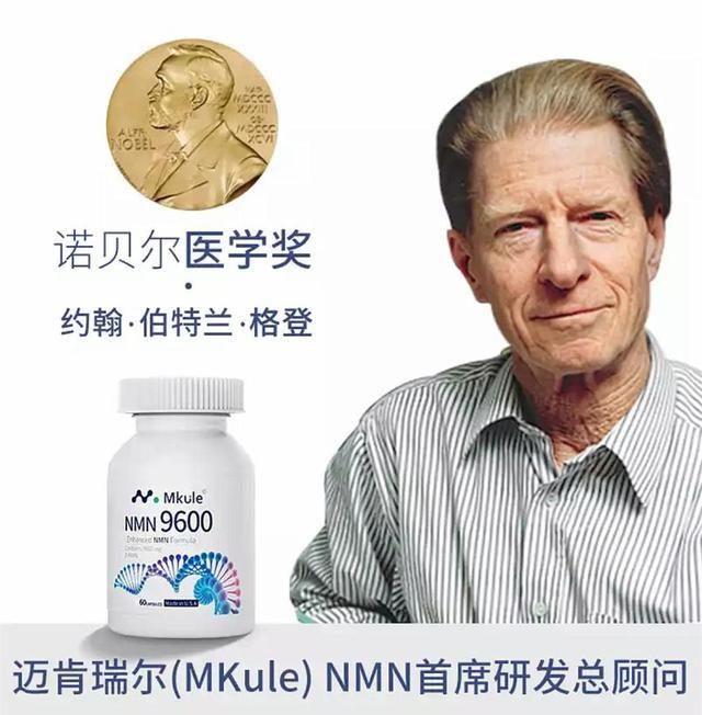 从此nmn能延缓衰老,延长寿命的课题得到了多名诺贝尔获奖者的支持,这