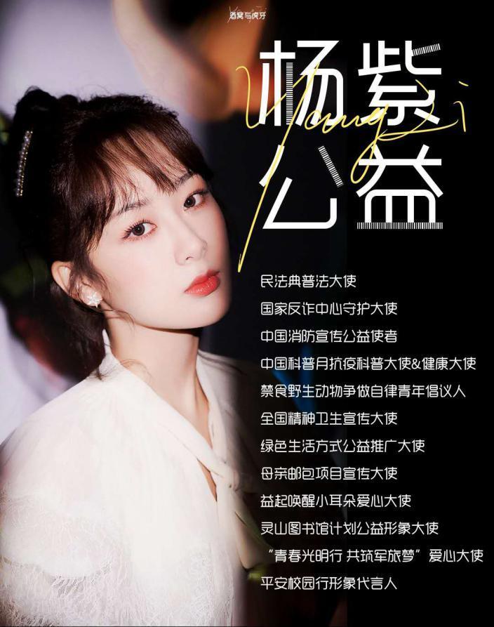 杨紫|杨紫解锁新身份，担任“民法典普法大使”传播正能量，这才是榜样