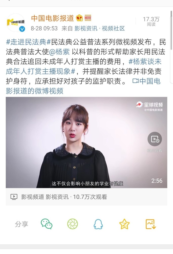 杨紫|杨紫解锁新身份，担任“民法典普法大使”传播正能量，这才是榜样