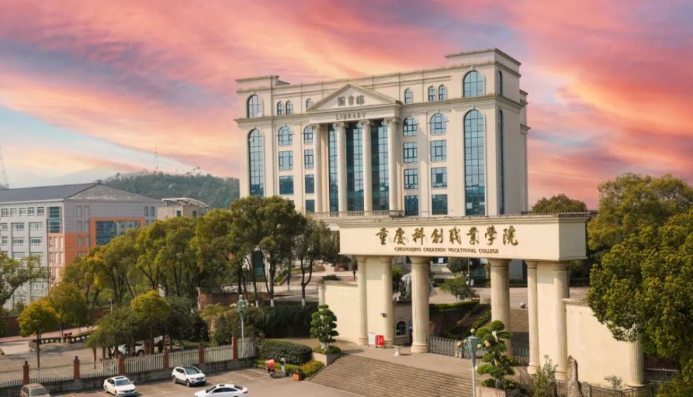 重庆科创职业学院2020级五年一贯制新生入学准备须知