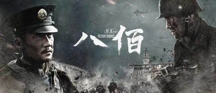 八佰|比《八佰》更悲壮，地狱般的7日之战，500壮士死守宝山