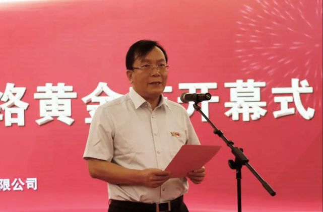 董事长翁占斌,山东中矿集团有限公司党委书记,董事长李建波,中国黄金