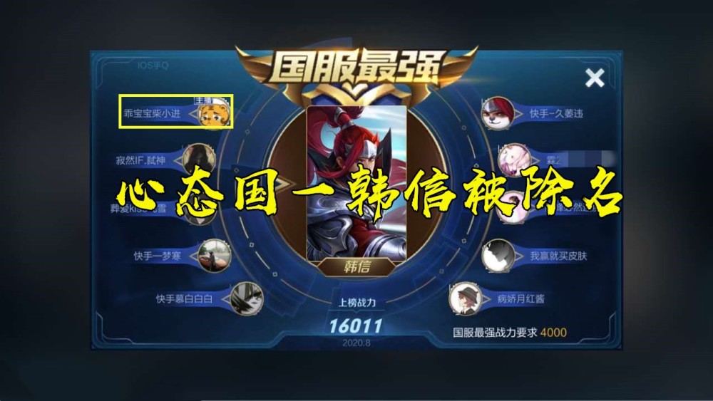 心态请演员被官方实锤国一韩信号被踢出榜单直播间直接封停下线