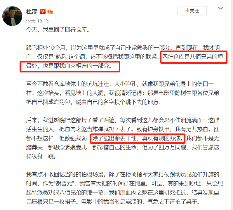 杜淳|杜淳长文缅怀四行仓库，自以为深情却漏洞百出，电影洗脑有多可怕