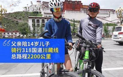 14岁少年挑战川藏线，24天骑行2200公里