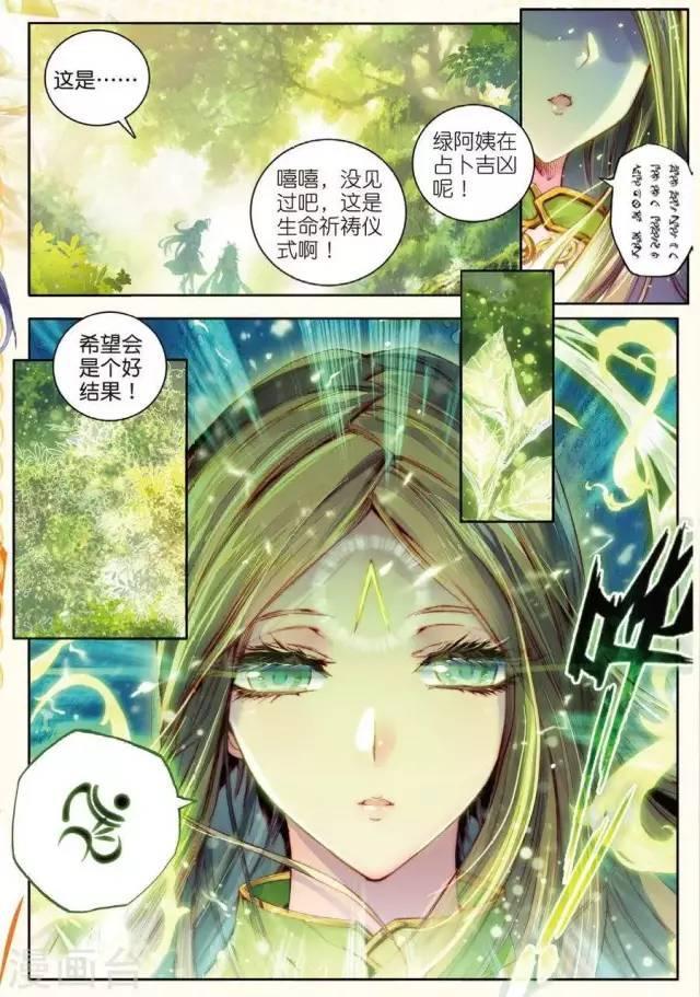 斗罗大陆神界传说11生命之神跟了唐三毁灭心都碎了