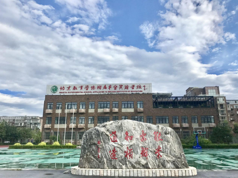 丰台区|最新消息！丰台多所学校调整合并，持续扩大优质教育资源