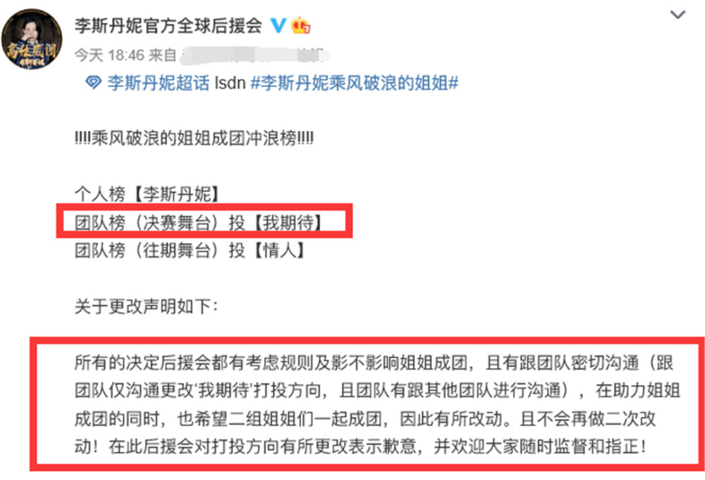 李斯丹妮|《浪姐》成团投票风波，李斯丹妮粉丝惹怒万茜粉丝，姐姐空降安抚