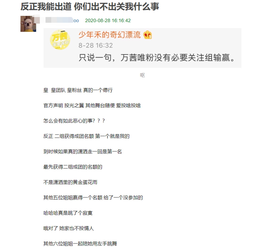 李斯丹妮|《浪姐》成团投票风波，李斯丹妮粉丝惹怒万茜粉丝，姐姐空降安抚