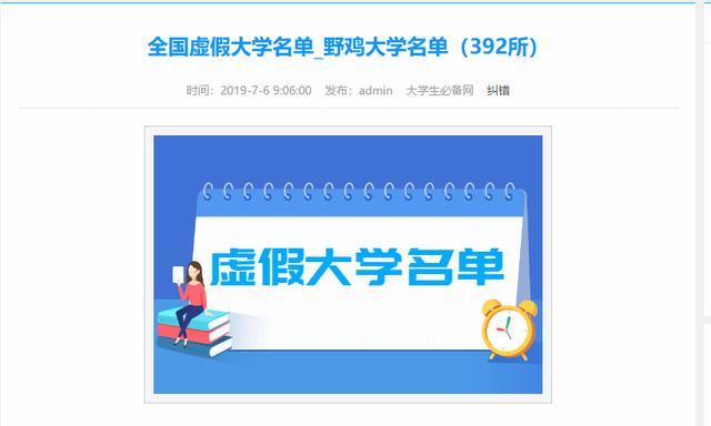 野鸡大学|这四所北京的野鸡大学碰瓷名校，其实没人认可，考生们报考时远离