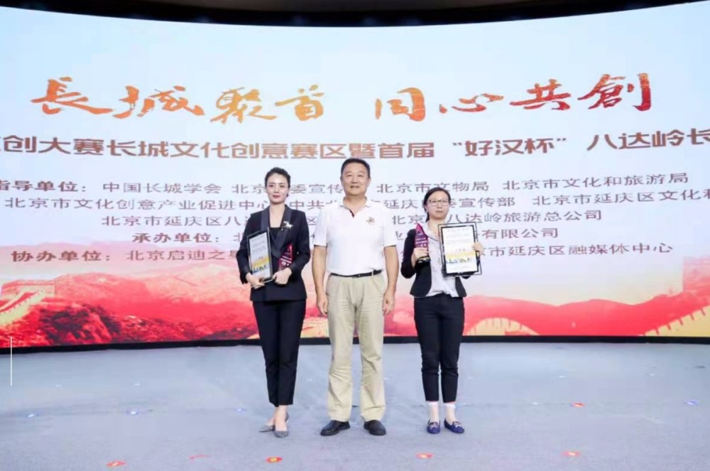 北京|首届“好汉杯”八达岭长城文创大赛收官