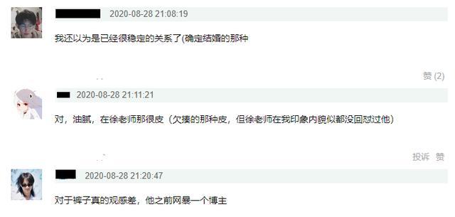 分手|“深夜发媸”徐老师官宣与裤子分手，退回朋友关系，网友：值得更好的