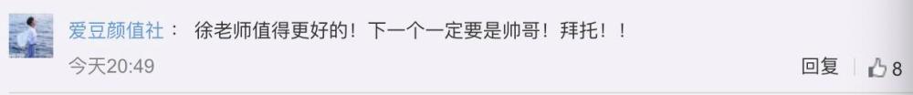 分手|“深夜发媸”徐老师官宣与裤子分手，退回朋友关系，网友：值得更好的