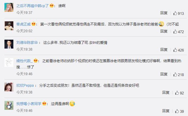 分手|“深夜发媸”徐老师官宣与裤子分手，退回朋友关系，网友：值得更好的