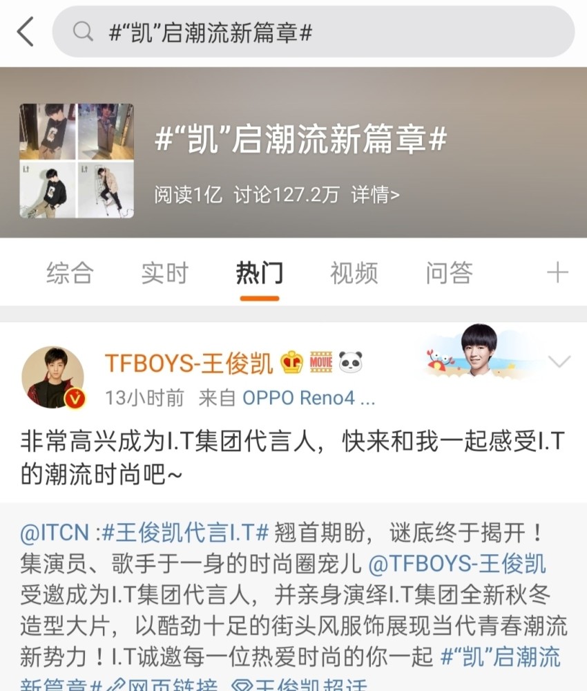 王俊凯|王俊凯喜提第15个代言，双话题阅读量破亿，一起凯启潮流新篇章