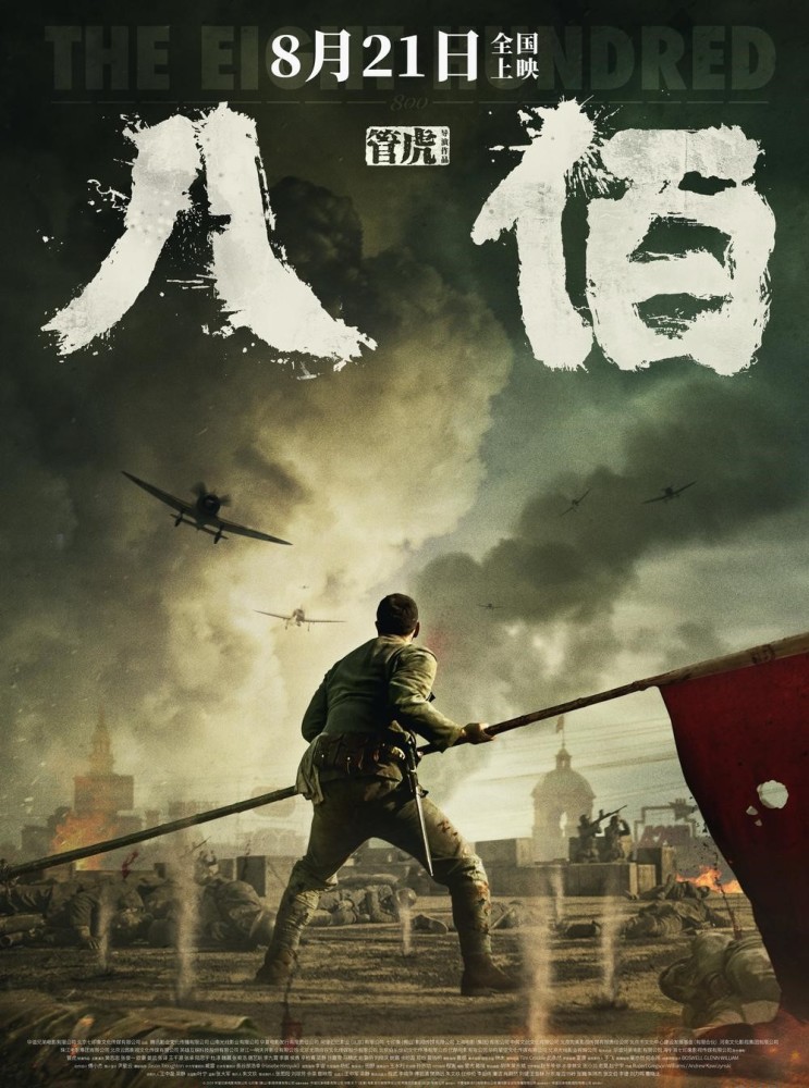 战狼2|拍《战狼2》因要价太高，被吴京换掉的女主角这次参演了《八佰》
