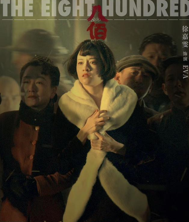 战狼2|拍《战狼2》因要价太高，被吴京换掉的女主角这次参演了《八佰》