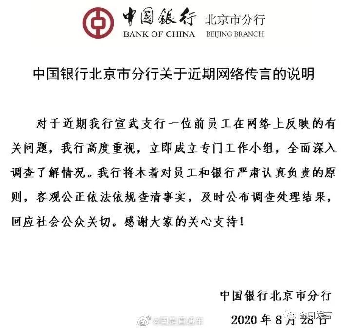 中行回应领导精神折磨女员工后 当事人再发声 调查组并没有开展实质性调查 腾讯新闻