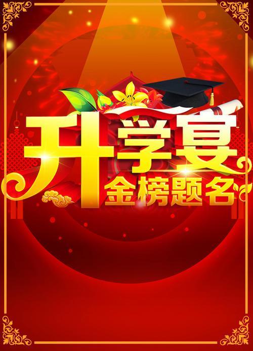 "小米粒""升学宴""大文化"