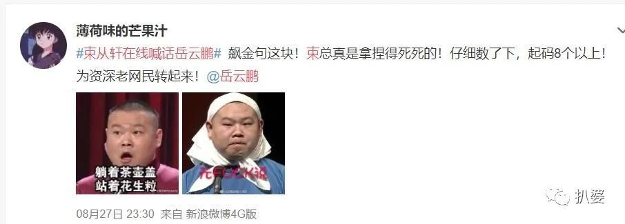 岳云鹏|岳云鹏被全民喊话？