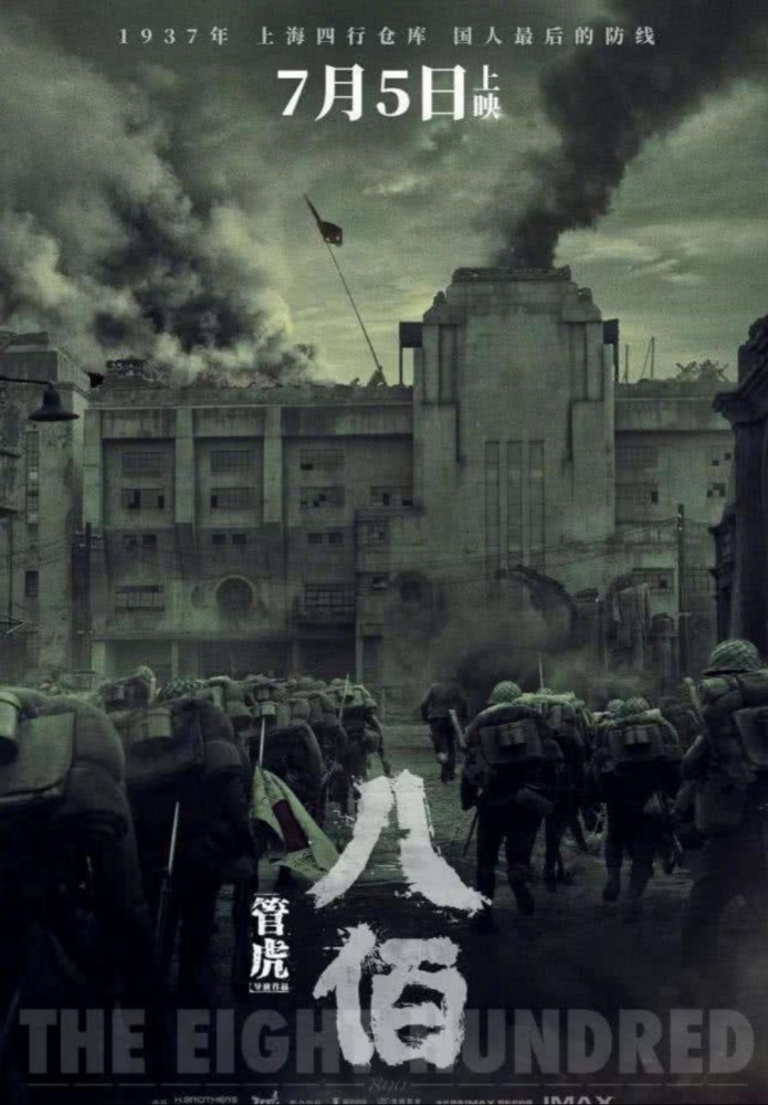 八佰|热映的复工影片《八佰》，15亿票房的背后依旧是众口难调