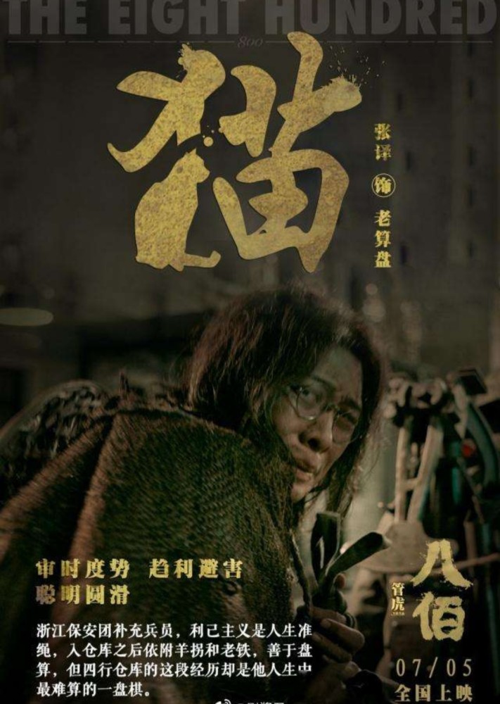 八佰|热映的复工影片《八佰》，15亿票房的背后依旧是众口难调