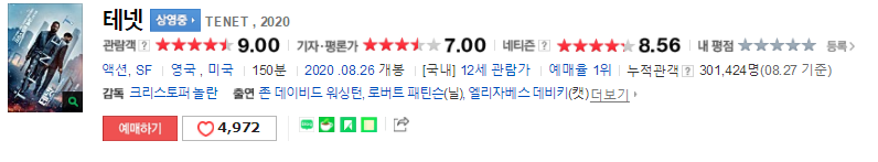 克里斯托弗·诺兰|韩国观众给诺兰新片打出了9分，但首日票房才83万美元
