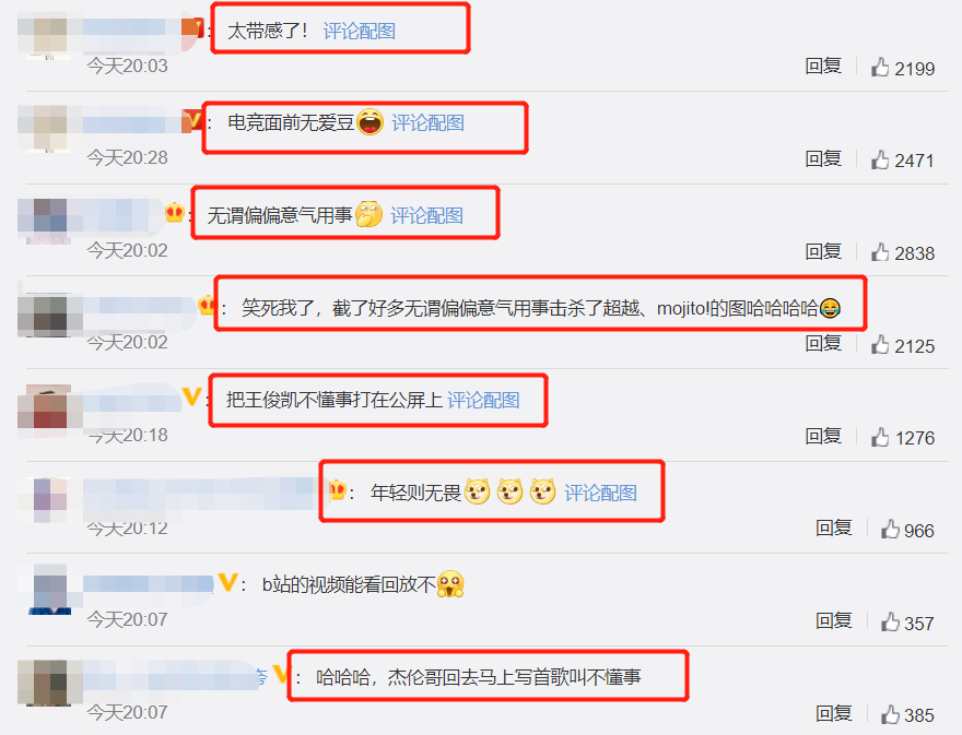 王俊凯|王俊凯游戏中击杀周杰伦，弹幕被“不懂事”刷屏，网友：年轻无畏