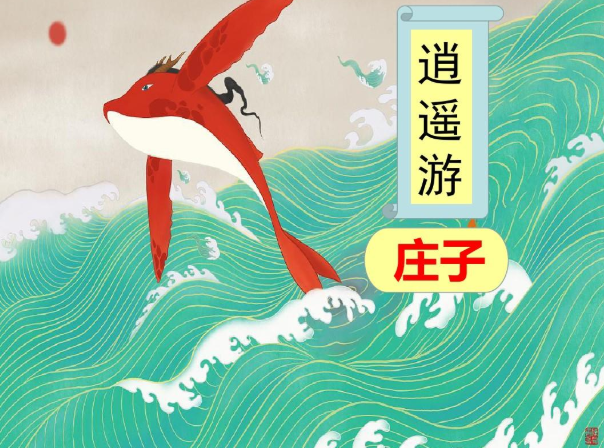 鹏是庄周逍遥游里的生物,由鲲幻化而来.