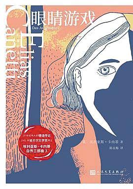 埃利亚斯·卡内蒂|卡内蒂成长史 思想之火的诞生