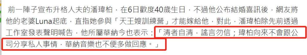潘玮柏|潘玮柏方否认离婚！所属公司二度发声，态度坚决称“谣言过分了”