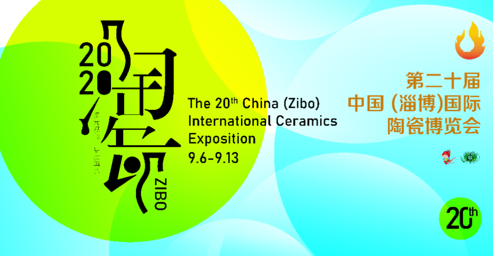 淄博|齐点述评：2020-淄博陶瓷的光芒缘何更加夺目？