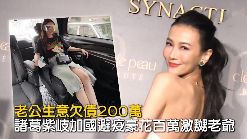薛嘉麟|富豪老公被曝欠债200万，名媛妻子却豪花百万游玩，惹公公大不满