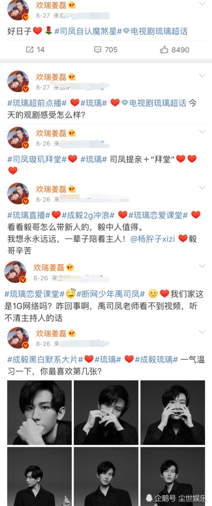 成毅|成毅老板点赞了《琉璃》和《陈情令》的投票，投票结果差太多