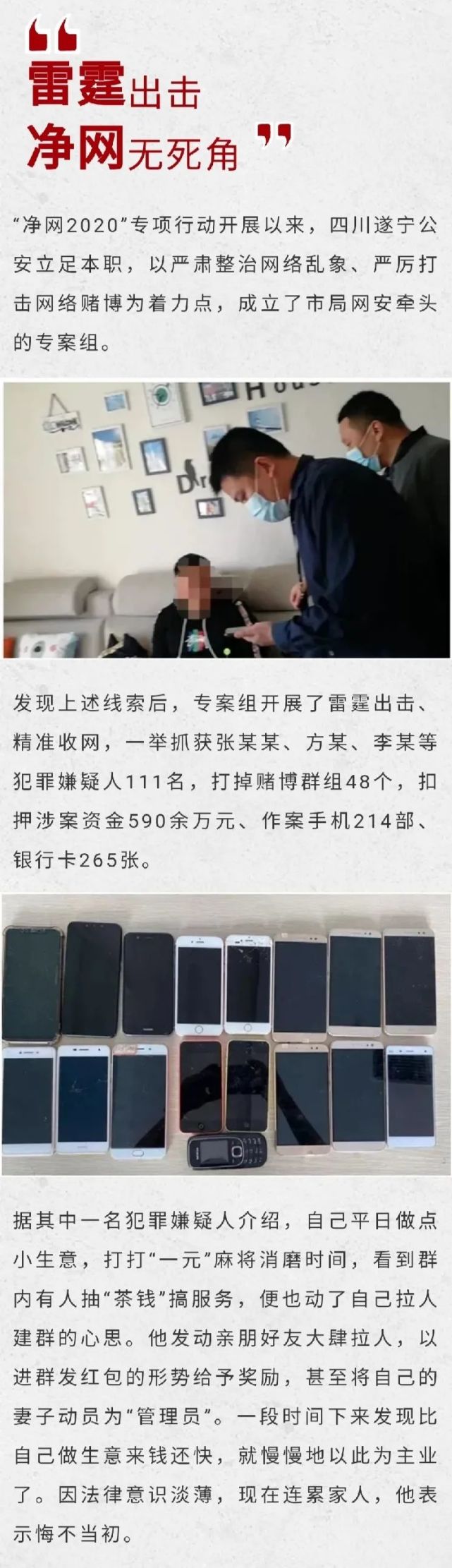 安全|建群抽头日入三千，一朝被捕悔不当初