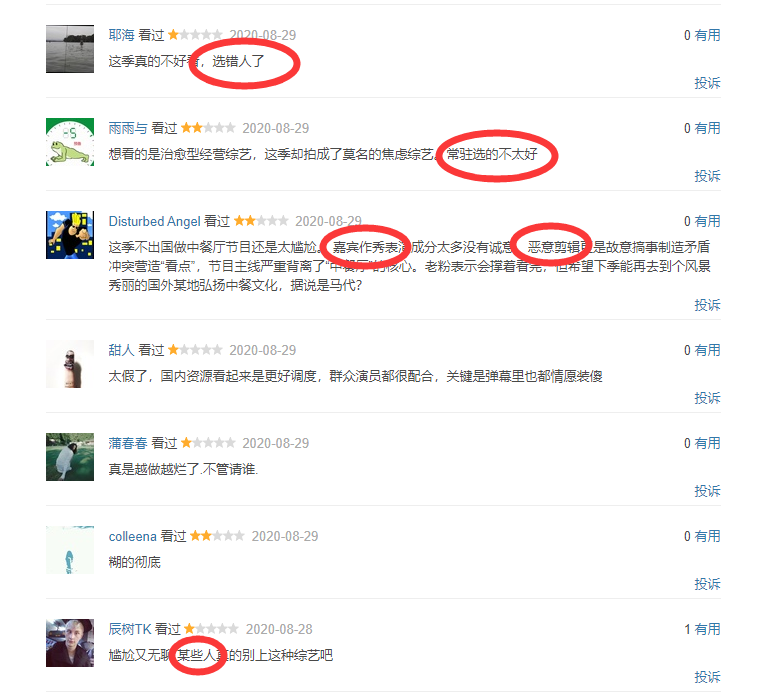 中餐厅|《中餐厅》豆瓣评分下滑，除了广告多外，这位嘉宾人设成问题！