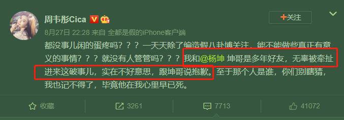 周韦彤|太想红？周韦彤直播制造八卦后，又发文怒斥网友“编造八卦”