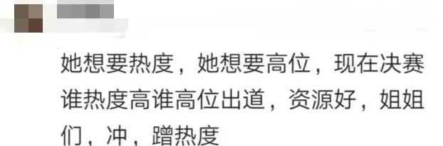 乘风破浪的姐姐|为跟前老板暗中较量，被嘲蹭热度无底线的她冤不冤？
