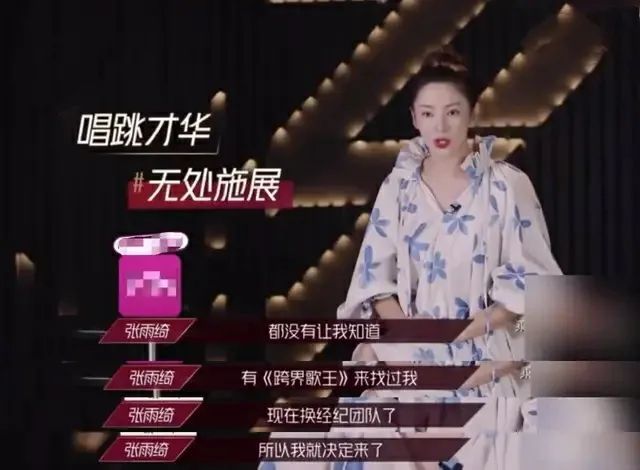 乘风破浪的姐姐|为跟前老板暗中较量，被嘲蹭热度无底线的她冤不冤？