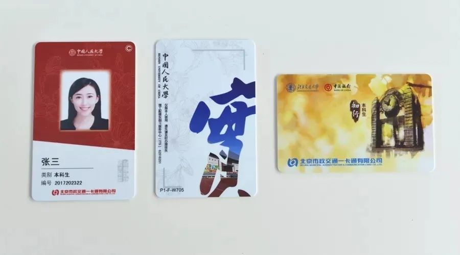 校园卡|11所在京高校升级校园卡：能刷食堂也能刷公交地铁！