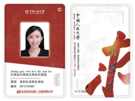 校园卡|11所在京高校升级校园卡：能刷食堂也能刷公交地铁！