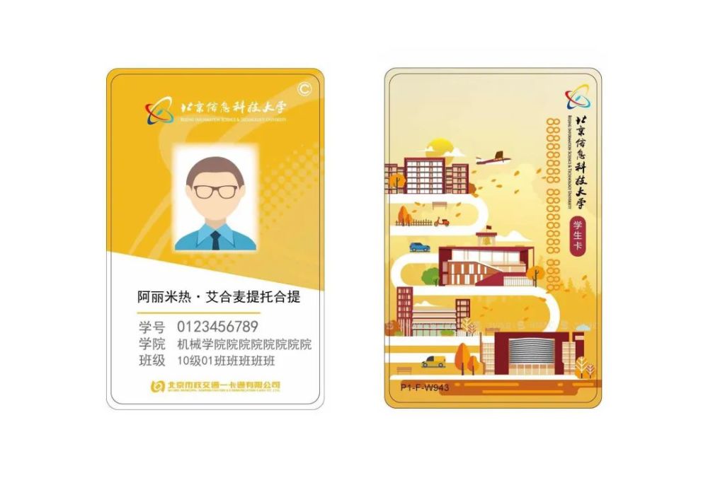 校园卡|11所在京高校升级校园卡：能刷食堂也能刷公交地铁！